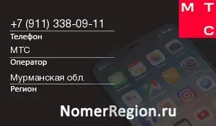 Кто звонил с 9113380911 - регион и оператор